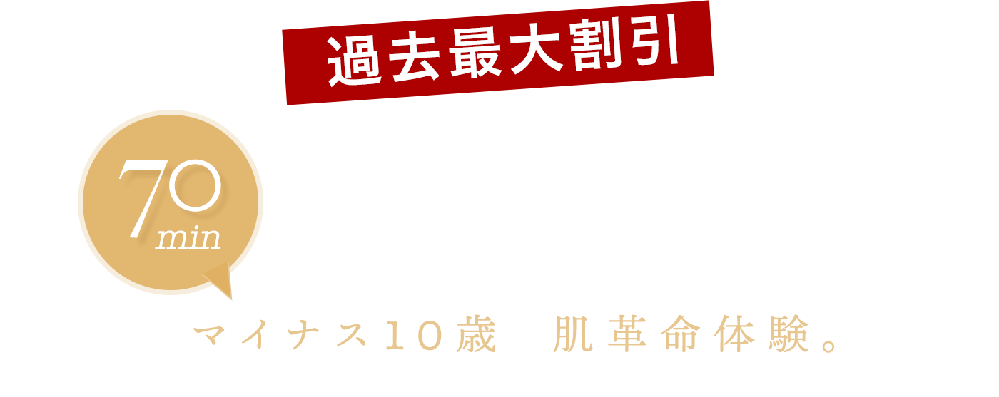 Specialエステ3セット¥9000